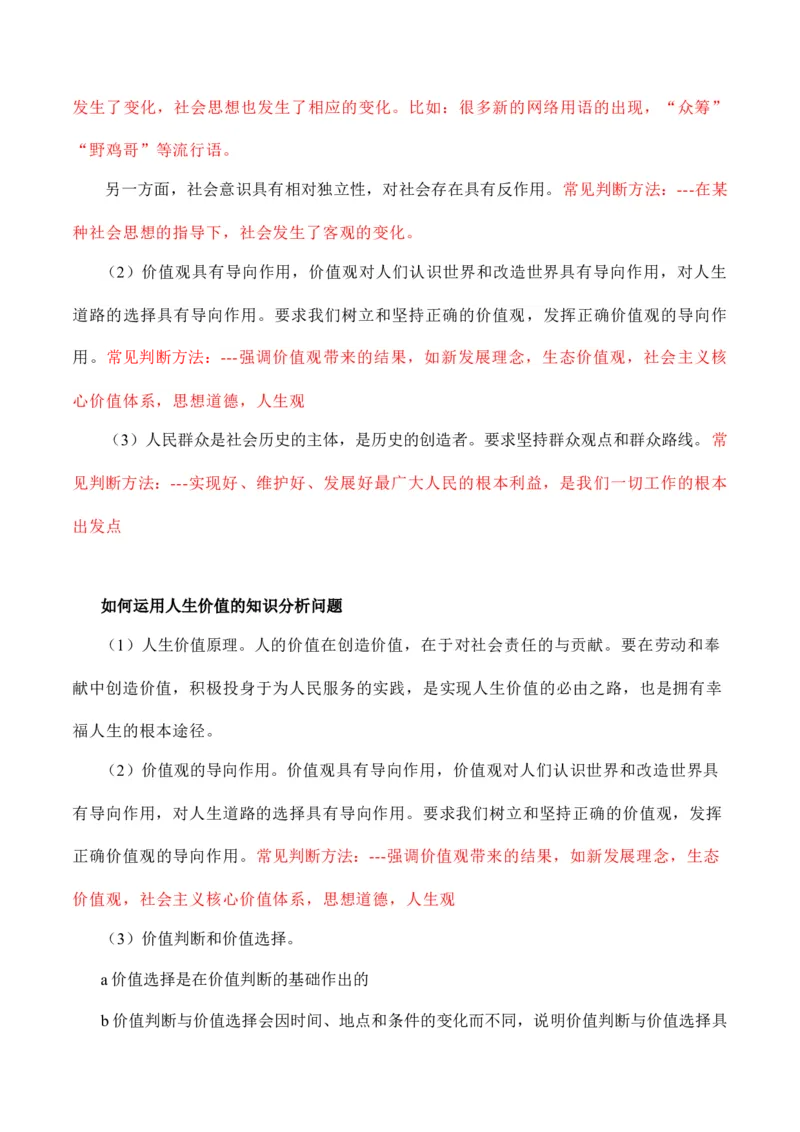 必修4生活与哲学-备战2021年高中政治核心知识主观题答题模板_8.2025政治总复习_赠品通用版（老高考）复习资料_专项复习_答题模板