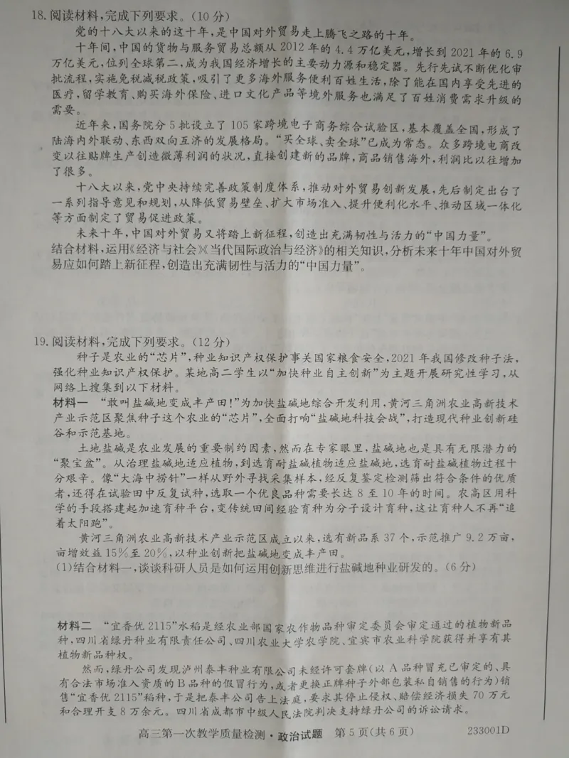 安徽省十联考2023届高三第一次教学质量检测政治试题（pdf图片版)_8.2025政治总复习_政治高考模拟题_老高考_2023年_安徽省十联考23届高三上学期第一次教学质量政治含答案