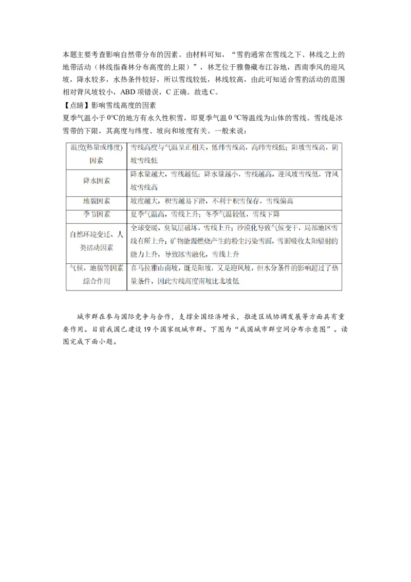 黑龙江省牡丹江市第二高级中学2022-2023学年高三上学期第一次月考地理试题（解析版）_9.2025地理总复习_地理高考模拟题_老高考_2023年