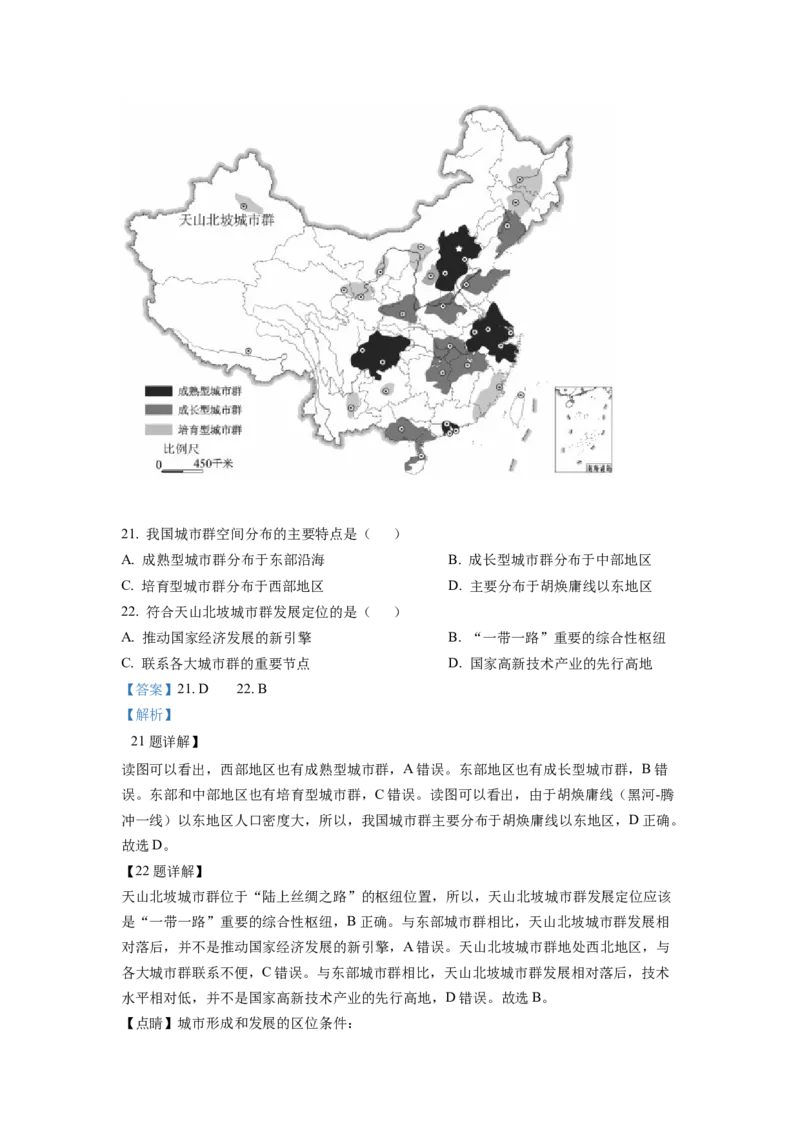 黑龙江省牡丹江市第二高级中学2022-2023学年高三上学期第一次月考地理试题（解析版）_9.2025地理总复习_地理高考模拟题_老高考_2023年