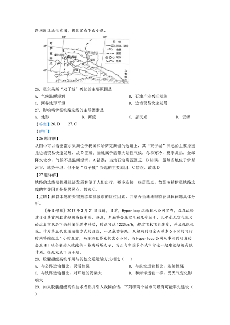 黑龙江省牡丹江市第二高级中学2022-2023学年高三上学期第一次月考地理试题（解析版）_9.2025地理总复习_地理高考模拟题_老高考_2023年