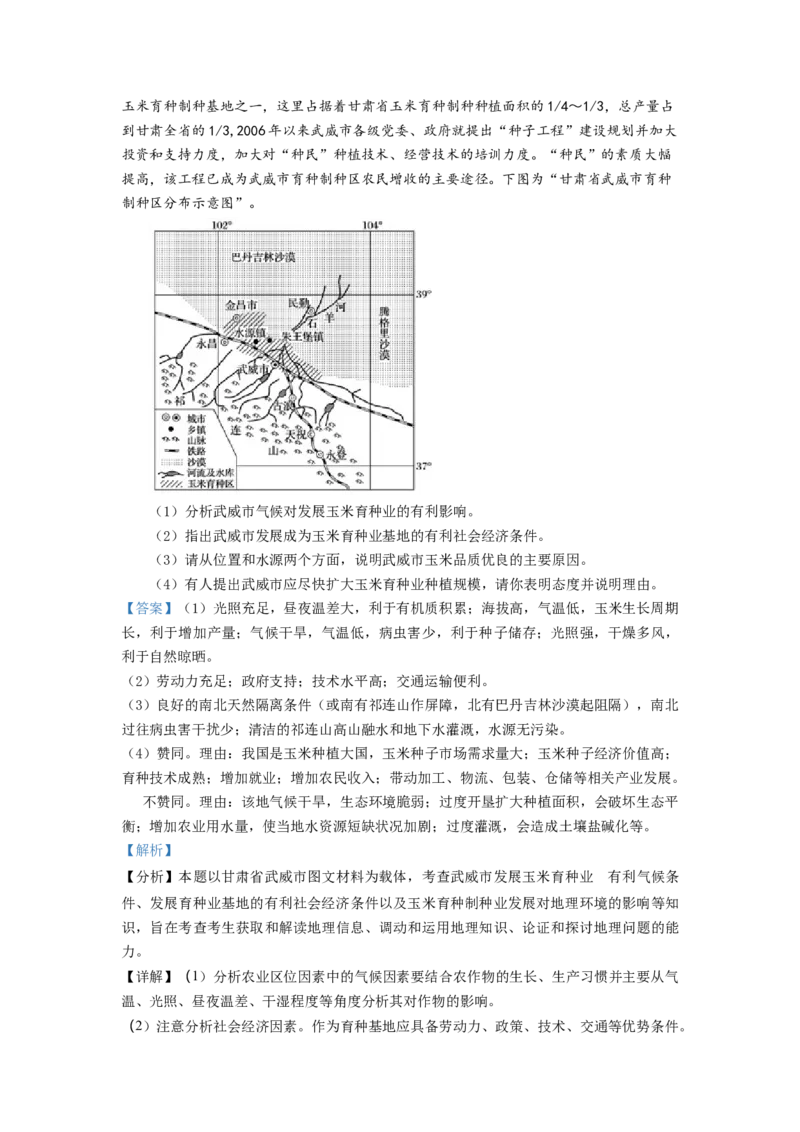 黑龙江省牡丹江市第二高级中学2022-2023学年高三上学期第一次月考地理试题（解析版）_9.2025地理总复习_地理高考模拟题_老高考_2023年