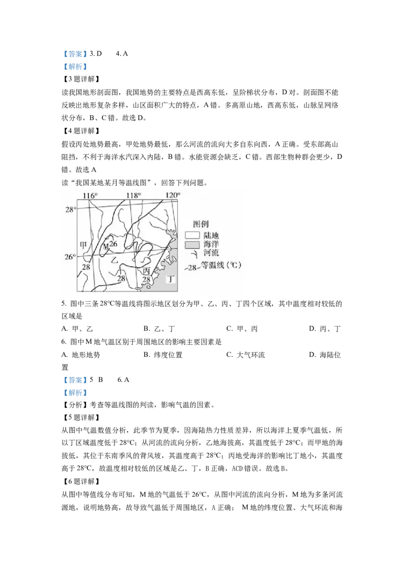 黑龙江省牡丹江市第二高级中学2022-2023学年高三上学期第一次月考地理试题（解析版）_9.2025地理总复习_地理高考模拟题_老高考_2023年