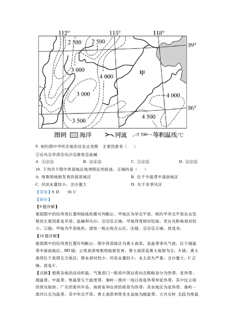黑龙江省牡丹江市第二高级中学2022-2023学年高三上学期第一次月考地理试题（解析版）_9.2025地理总复习_地理高考模拟题_老高考_2023年