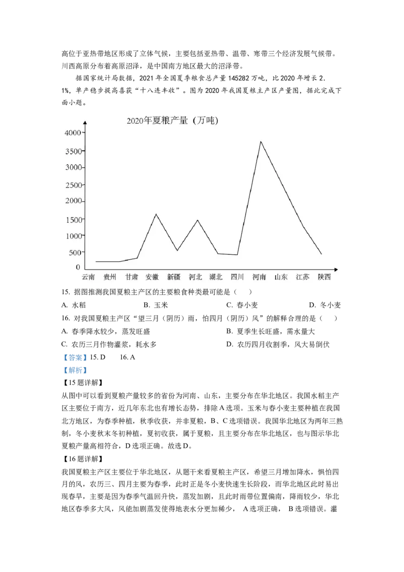 黑龙江省牡丹江市第二高级中学2022-2023学年高三上学期第一次月考地理试题（解析版）_9.2025地理总复习_地理高考模拟题_老高考_2023年