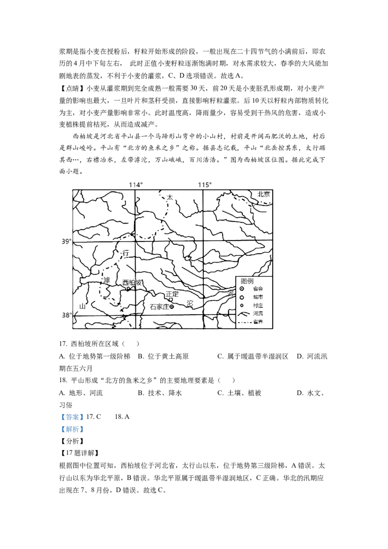 黑龙江省牡丹江市第二高级中学2022-2023学年高三上学期第一次月考地理试题（解析版）_9.2025地理总复习_地理高考模拟题_老高考_2023年