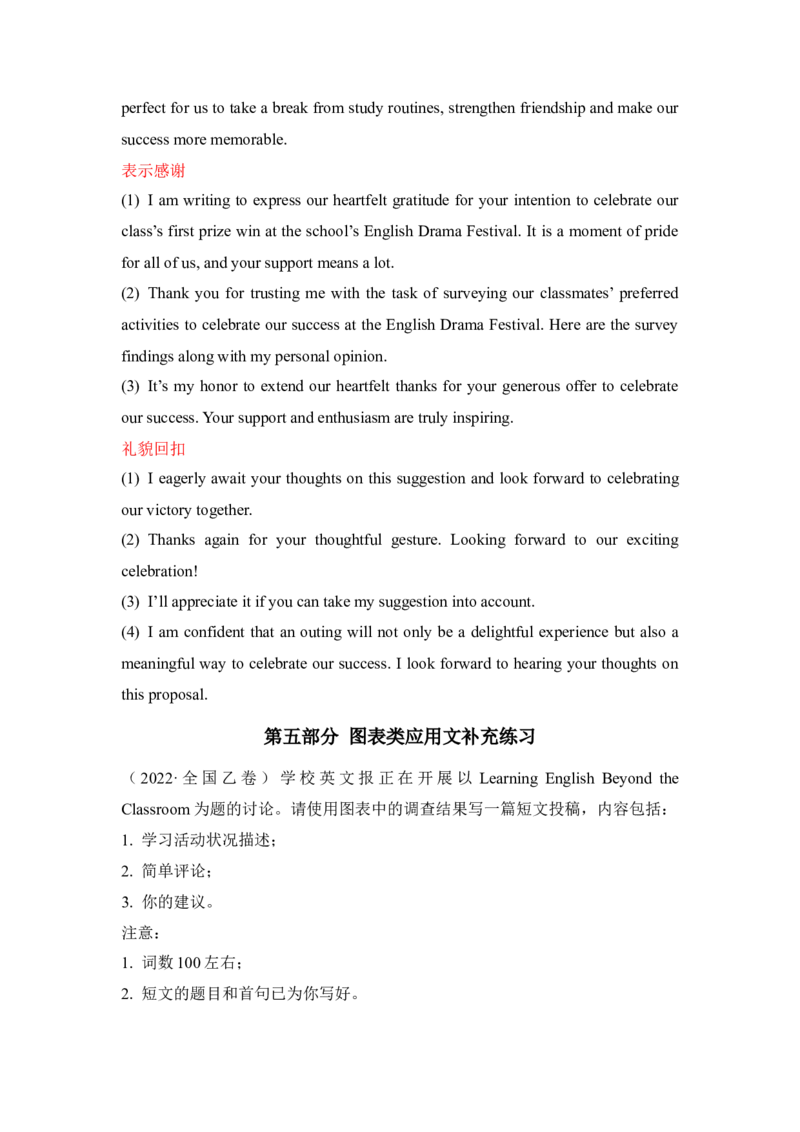 应用文新题08：图表类+调查结果+建议庆祝方式-冲刺2024高考高中英语应用文写作&读后续写（创新话题命题类）新题速递_3.2025英语总复习_2024年新高考资料_5.2024三轮冲刺