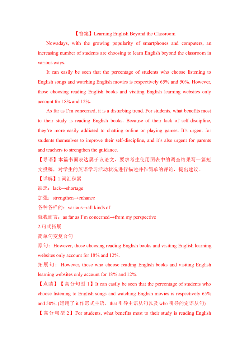 应用文新题08：图表类+调查结果+建议庆祝方式-冲刺2024高考高中英语应用文写作&读后续写（创新话题命题类）新题速递_3.2025英语总复习_2024年新高考资料_5.2024三轮冲刺