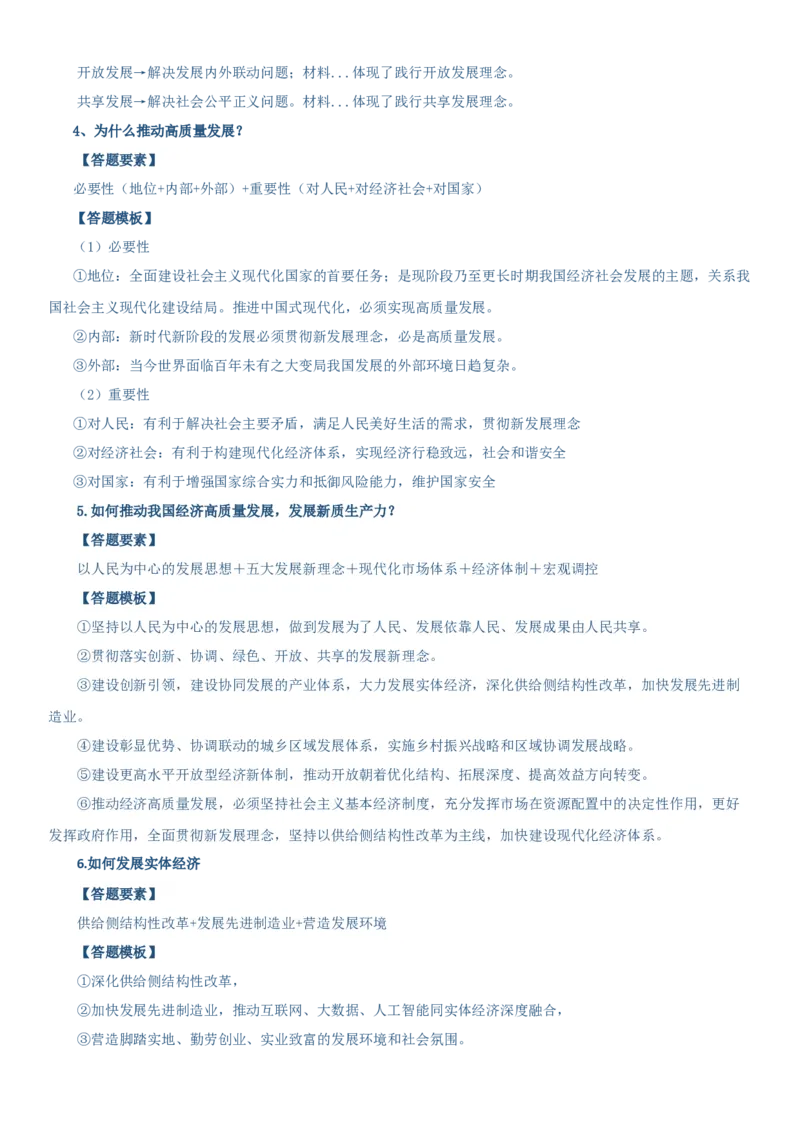 必修二《经济与社会》答题模板-上好课2025年高考政治一轮复习知识清单（新高考专用）_8.2025政治总复习_2025年新高考资料_一轮复习_2025年高考政治一轮复习知识清单