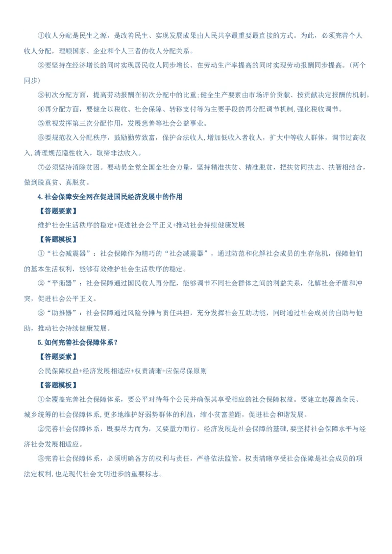 必修二《经济与社会》答题模板-上好课2025年高考政治一轮复习知识清单（新高考专用）_8.2025政治总复习_2025年新高考资料_一轮复习_2025年高考政治一轮复习知识清单