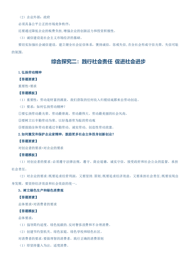 必修二《经济与社会》答题模板-上好课2025年高考政治一轮复习知识清单（新高考专用）_8.2025政治总复习_2025年新高考资料_一轮复习_2025年高考政治一轮复习知识清单
