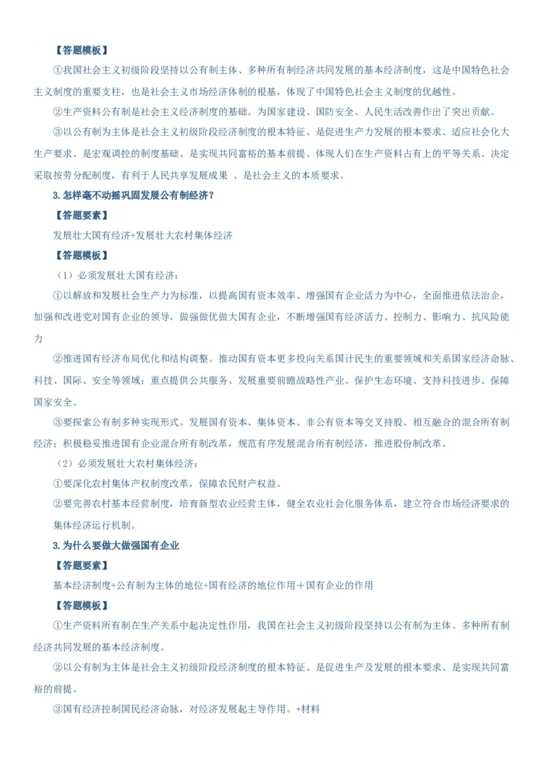 必修二《经济与社会》答题模板-上好课2025年高考政治一轮复习知识清单（新高考专用）_8.2025政治总复习_2025年新高考资料_一轮复习_2025年高考政治一轮复习知识清单