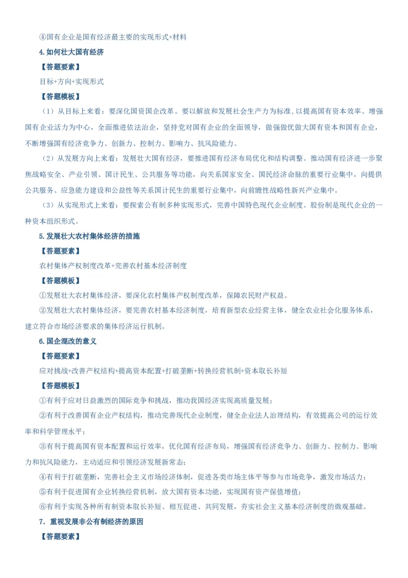 必修二《经济与社会》答题模板-上好课2025年高考政治一轮复习知识清单（新高考专用）_8.2025政治总复习_2025年新高考资料_一轮复习_2025年高考政治一轮复习知识清单