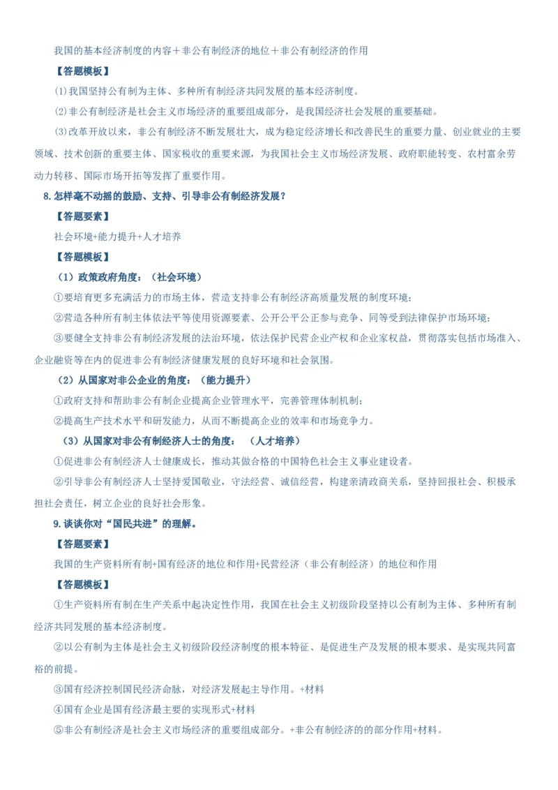 必修二《经济与社会》答题模板-上好课2025年高考政治一轮复习知识清单（新高考专用）_8.2025政治总复习_2025年新高考资料_一轮复习_2025年高考政治一轮复习知识清单