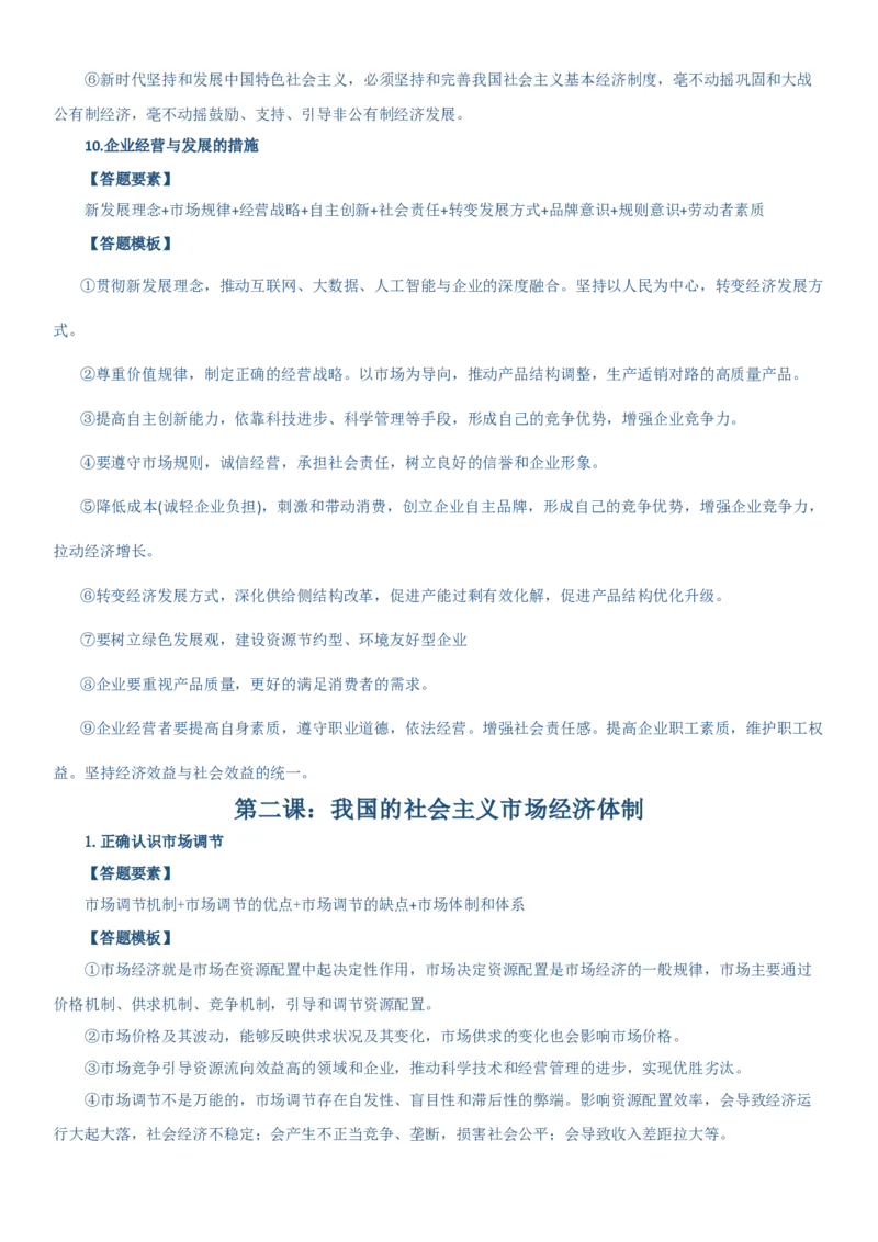 必修二《经济与社会》答题模板-上好课2025年高考政治一轮复习知识清单（新高考专用）_8.2025政治总复习_2025年新高考资料_一轮复习_2025年高考政治一轮复习知识清单