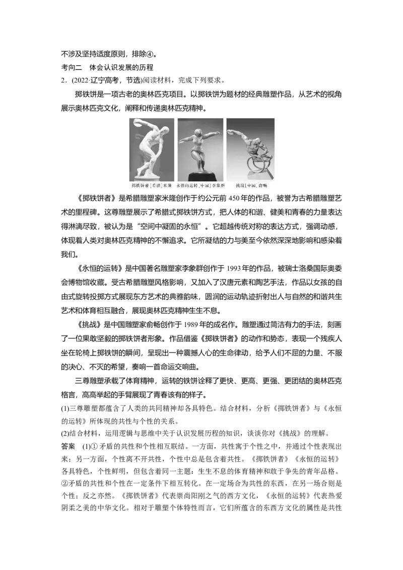 专题九　课时3　辩证思维方法_8.2025政治总复习_2025年新高考资料_二轮复习_word+ppt2025年高考政治BBG二轮_步步高二轮政治（新教材）Word讲义_配套Word文档专题五~专题十一