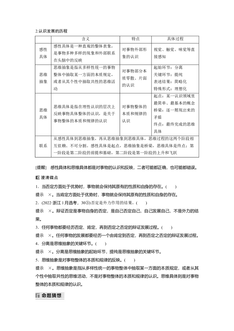 专题九　课时3　辩证思维方法_8.2025政治总复习_2025年新高考资料_二轮复习_word+ppt2025年高考政治BBG二轮_步步高二轮政治（新教材）Word讲义_配套Word文档专题五~专题十一