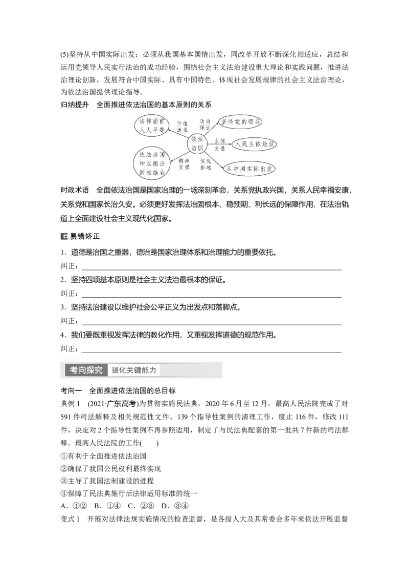 必修3　第15课　治国理政的基本方式_8.2025政治总复习_2024年新高考资料_1.2024一轮复习_2024年高考政治一轮复习讲义（部编版）_学生版在此文件夹_大一轮复习讲义_必修3　政治与法治