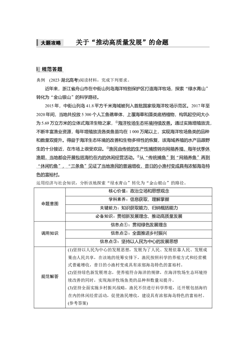 必修2第七课　大题攻略　关于&ldquo;推动高质量发展&rdquo;的命题_8.2025政治总复习_2025年新高考资料_一轮复习_2025政治大一轮复习讲义+课件（完结）_配套Word文档必修2、必修3