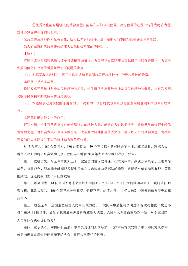 专题15弘扬和培育中华民族精神（解析版）_8.2025政治总复习_赠品通用版（老高考）复习资料_专项复习_答题模板_2020年高考政治主观题答题模板(等24份资料)
