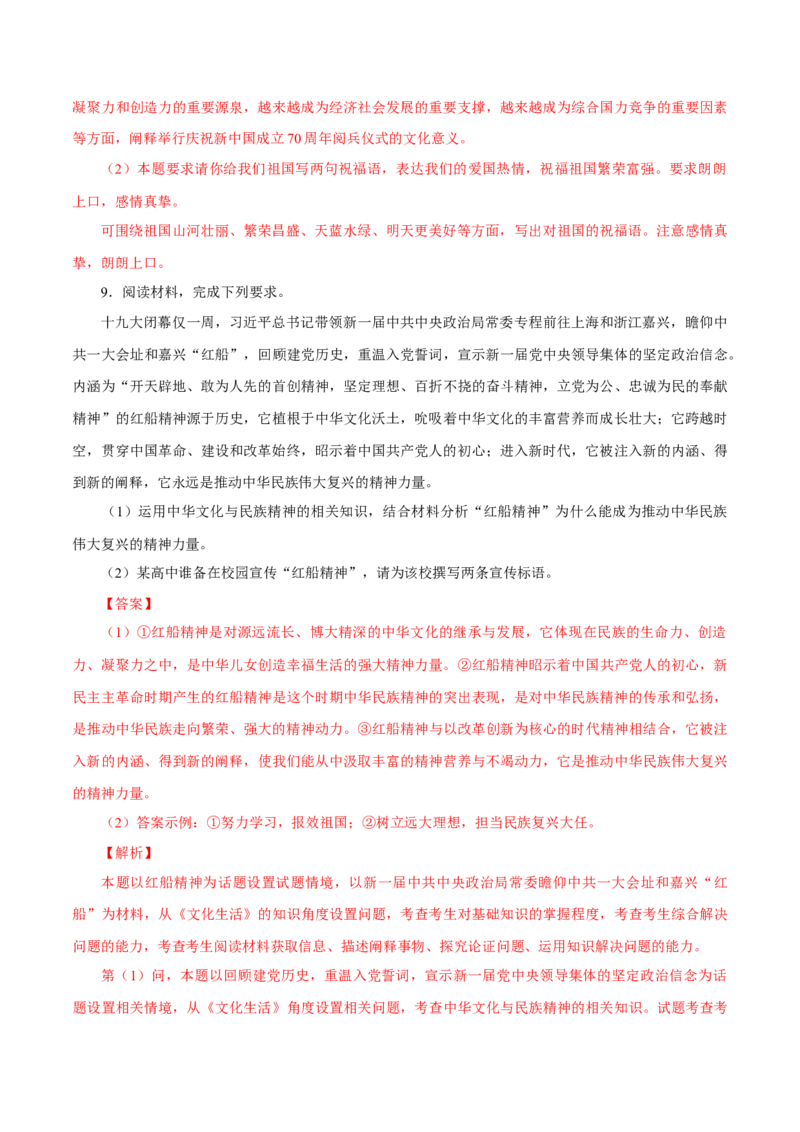 专题15弘扬和培育中华民族精神（解析版）_8.2025政治总复习_赠品通用版（老高考）复习资料_专项复习_答题模板_2020年高考政治主观题答题模板(等24份资料)