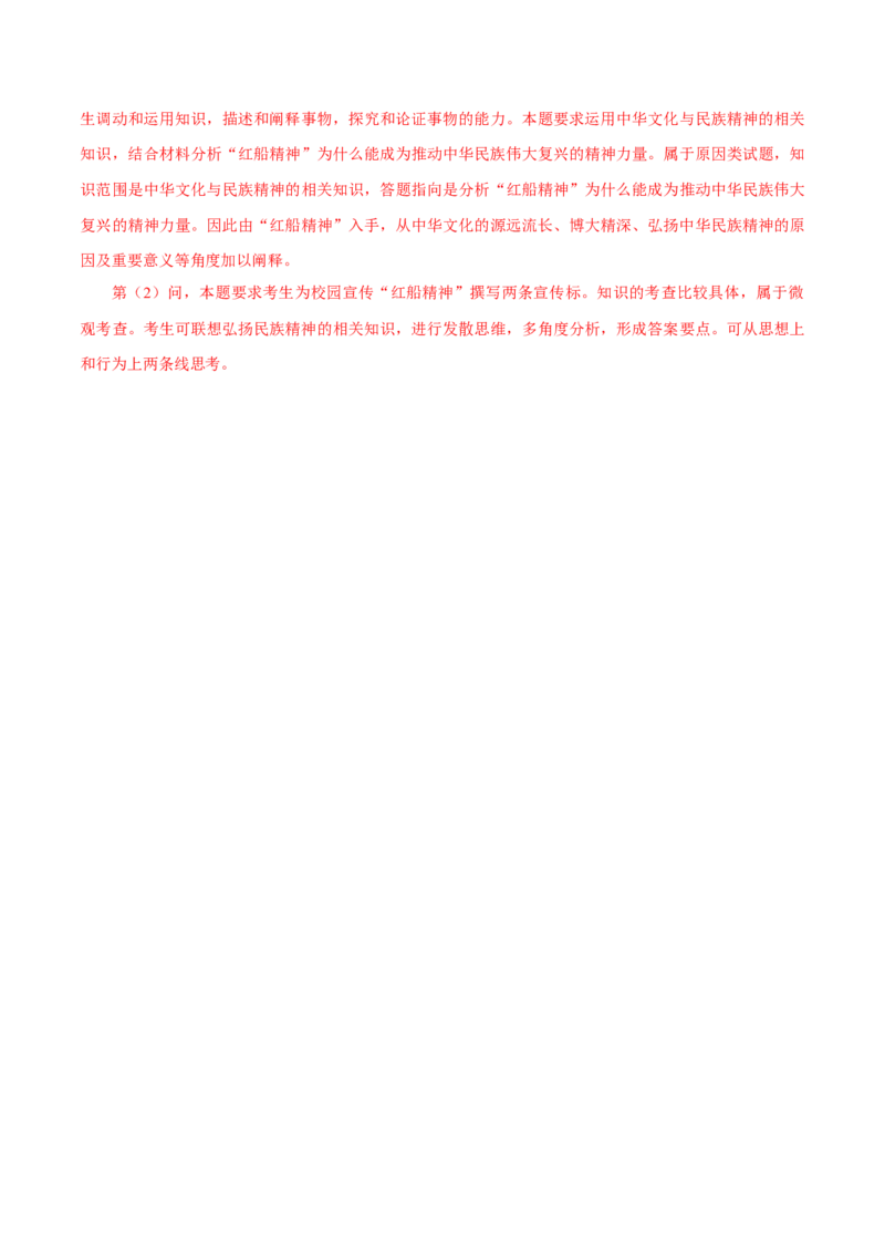 专题15弘扬和培育中华民族精神（解析版）_8.2025政治总复习_赠品通用版（老高考）复习资料_专项复习_答题模板_2020年高考政治主观题答题模板(等24份资料)