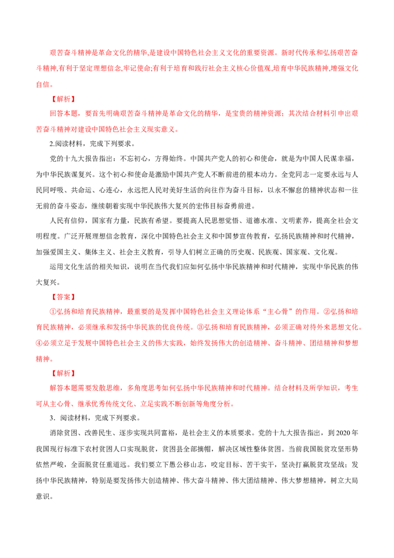 专题15弘扬和培育中华民族精神（解析版）_8.2025政治总复习_赠品通用版（老高考）复习资料_专项复习_答题模板_2020年高考政治主观题答题模板(等24份资料)