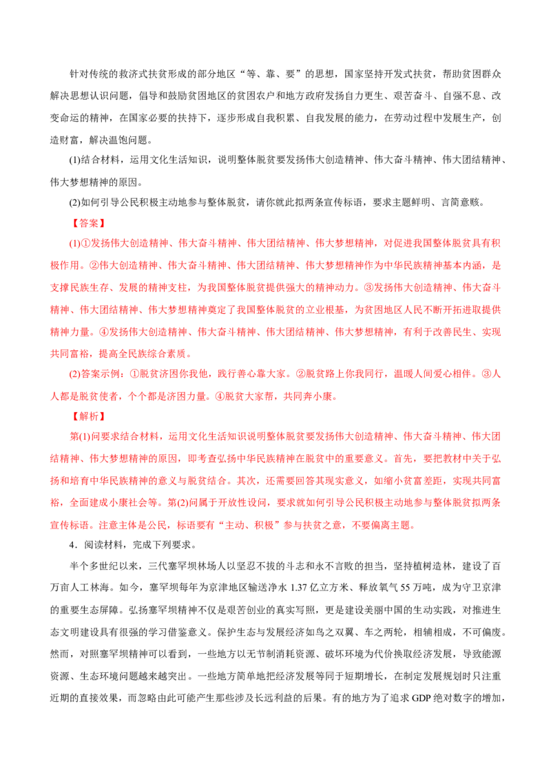 专题15弘扬和培育中华民族精神（解析版）_8.2025政治总复习_赠品通用版（老高考）复习资料_专项复习_答题模板_2020年高考政治主观题答题模板(等24份资料)