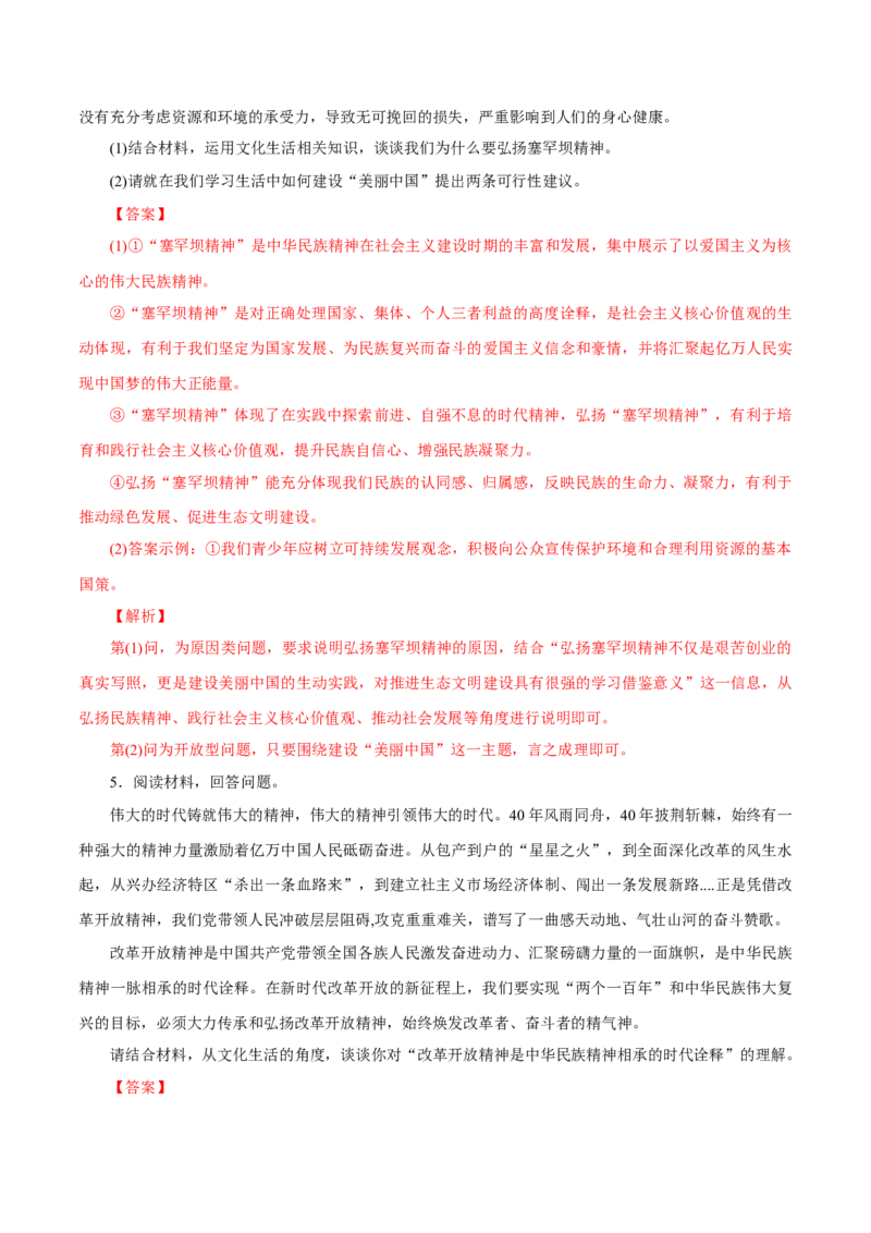 专题15弘扬和培育中华民族精神（解析版）_8.2025政治总复习_赠品通用版（老高考）复习资料_专项复习_答题模板_2020年高考政治主观题答题模板(等24份资料)