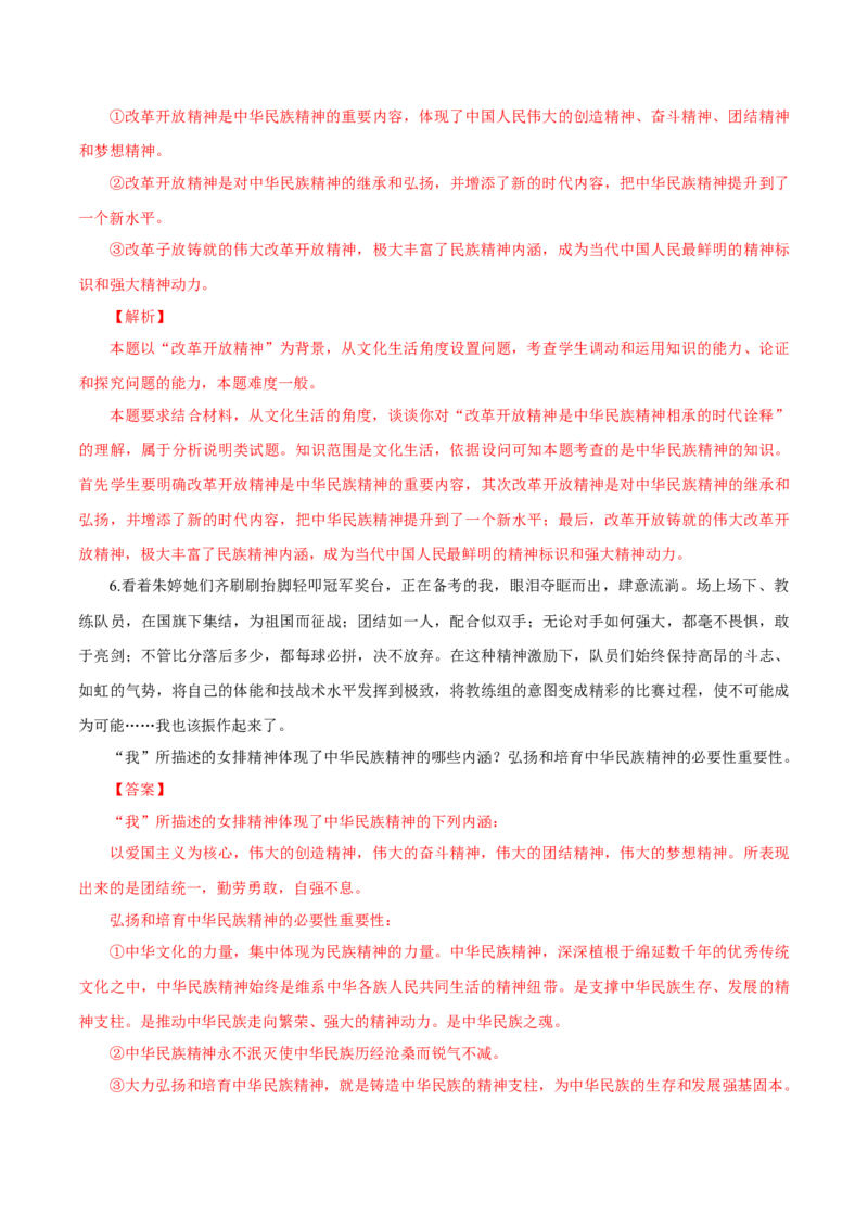 专题15弘扬和培育中华民族精神（解析版）_8.2025政治总复习_赠品通用版（老高考）复习资料_专项复习_答题模板_2020年高考政治主观题答题模板(等24份资料)