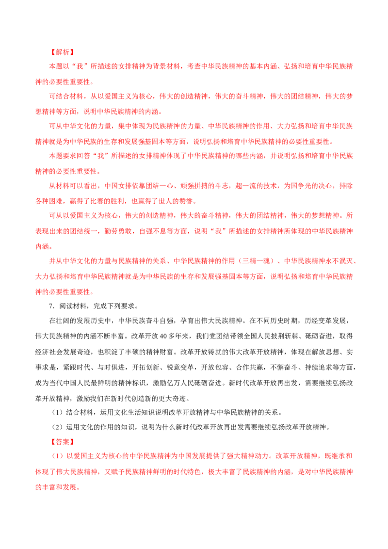 专题15弘扬和培育中华民族精神（解析版）_8.2025政治总复习_赠品通用版（老高考）复习资料_专项复习_答题模板_2020年高考政治主观题答题模板(等24份资料)