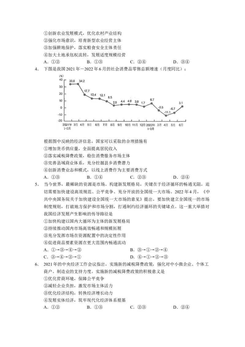 广东省华南师范大学附属中学2022-2023学年高三上学期第一次月考政治试卷_8.2025政治总复习_2023年新高考资料_3政治高考模拟题_新高考