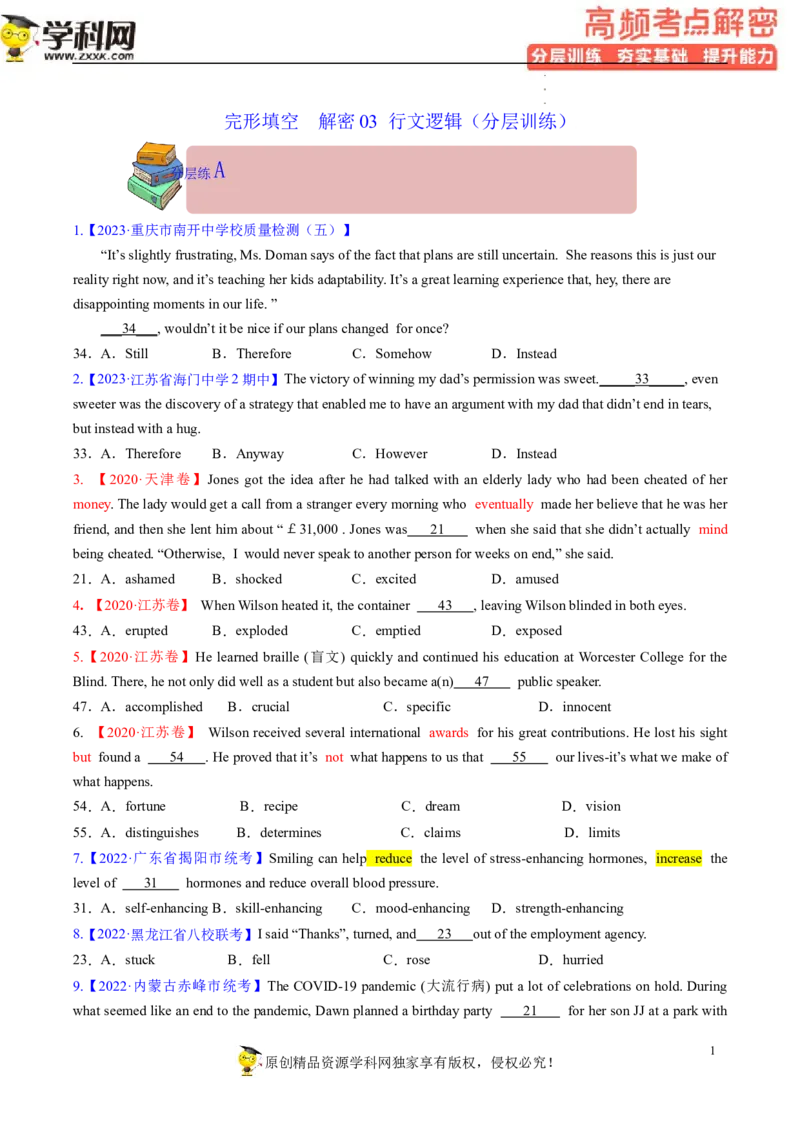 完形填空解密03行文逻辑（分层训练）-高频考点解密2023年高考英语二轮复习讲义+分层训练（新高考专用）（学生版）_3.2025英语总复习_2023年新高考资料_二轮复习