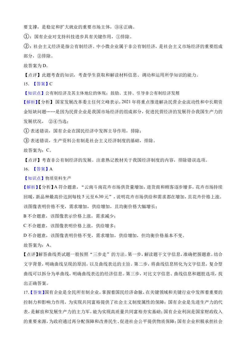 必修2第一课我国的生产资料所有制一轮复习精练（含答案+解析）_8.2025政治总复习_2025年新高考资料_一轮复习_备考2025新高考政治一轮复习精练（含答案+解析）