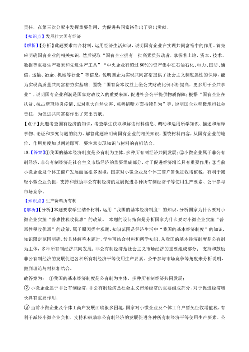 必修2第一课我国的生产资料所有制一轮复习精练（含答案+解析）_8.2025政治总复习_2025年新高考资料_一轮复习_备考2025新高考政治一轮复习精练（含答案+解析）