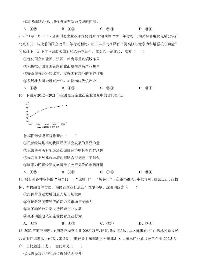 必修2第一课我国的生产资料所有制一轮复习精练（含答案+解析）_8.2025政治总复习_2025年新高考资料_一轮复习_备考2025新高考政治一轮复习精练（含答案+解析）