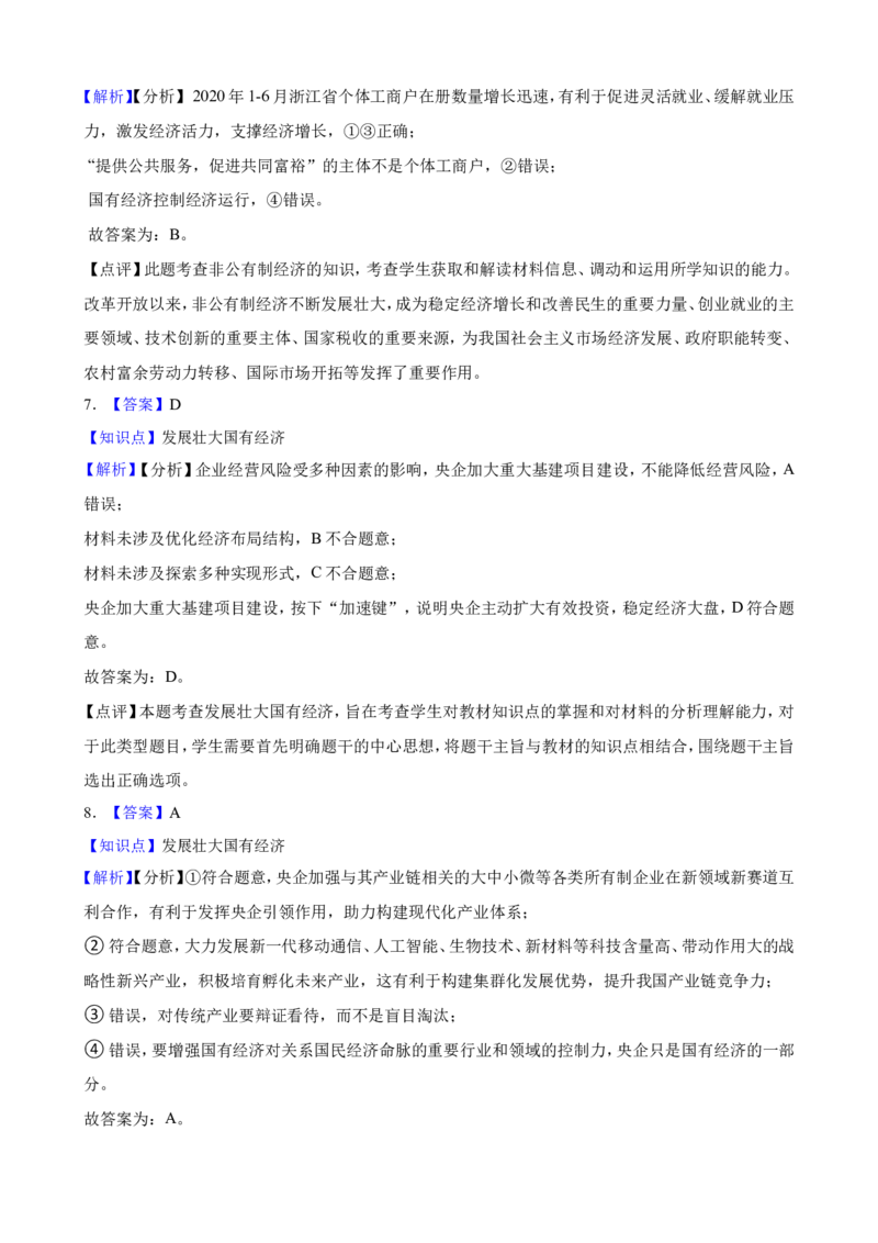 必修2第一课我国的生产资料所有制一轮复习精练（含答案+解析）_8.2025政治总复习_2025年新高考资料_一轮复习_备考2025新高考政治一轮复习精练（含答案+解析）