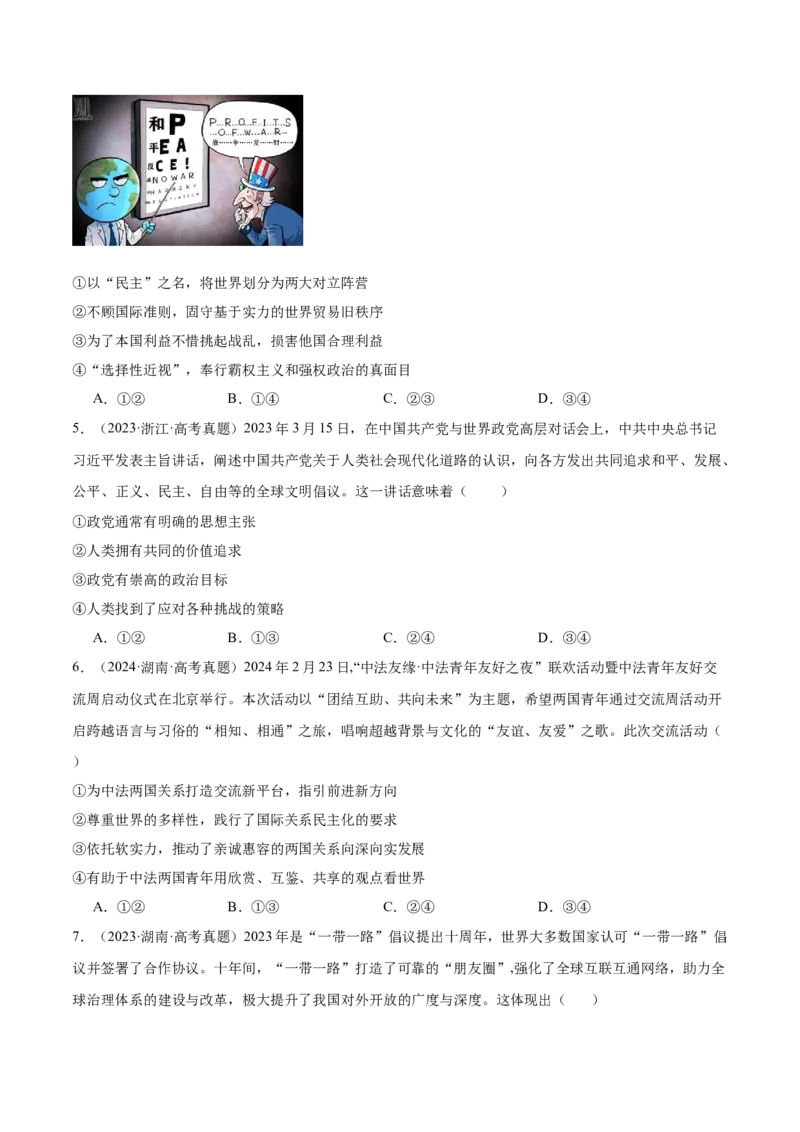 专题突破卷11世界多极化（原卷版）_8.2025政治总复习_2025年新高考资料_一轮复习_2025年高考政治一轮复习考点通关卷（新高考通用）