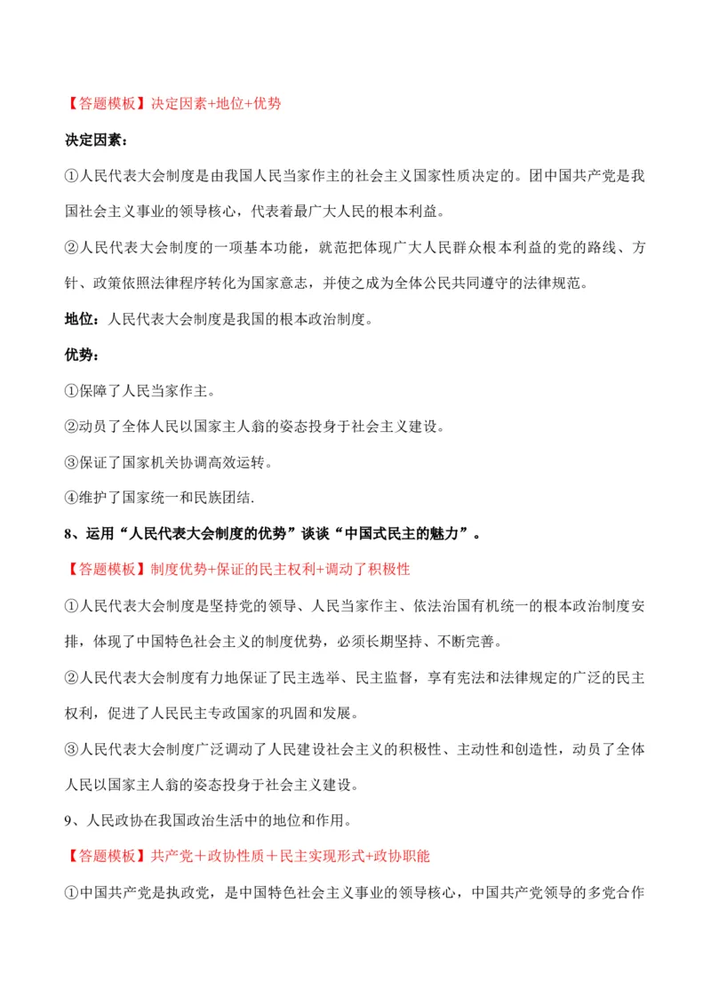 必修三《政治与法治》答题模板与解题技巧-2024高考政治主观题冲刺复习（答题模板+解题技巧）_8.2025政治总复习_2024年新高考资料_5.2024三轮冲刺