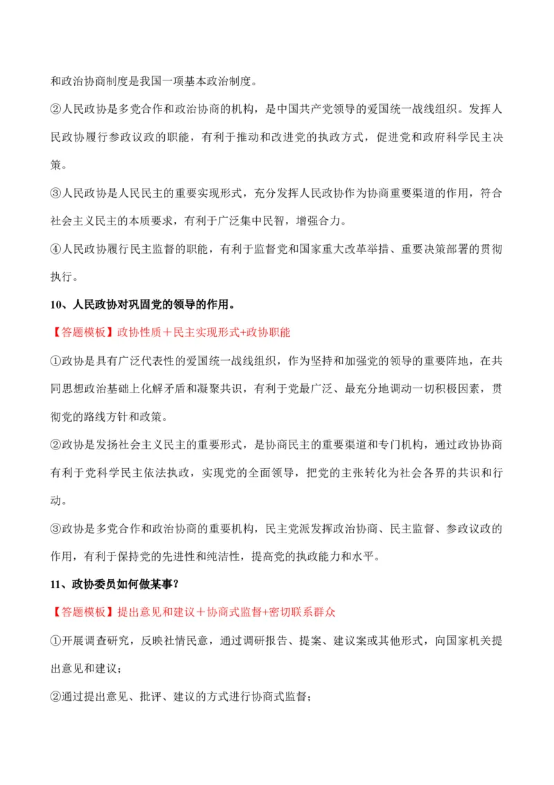 必修三《政治与法治》答题模板与解题技巧-2024高考政治主观题冲刺复习（答题模板+解题技巧）_8.2025政治总复习_2024年新高考资料_5.2024三轮冲刺