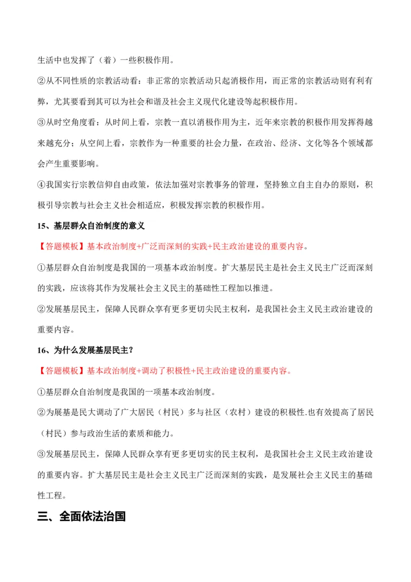 必修三《政治与法治》答题模板与解题技巧-2024高考政治主观题冲刺复习（答题模板+解题技巧）_8.2025政治总复习_2024年新高考资料_5.2024三轮冲刺