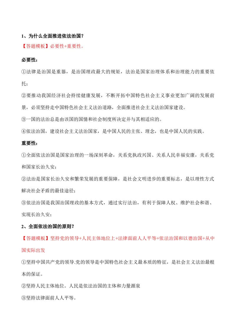 必修三《政治与法治》答题模板与解题技巧-2024高考政治主观题冲刺复习（答题模板+解题技巧）_8.2025政治总复习_2024年新高考资料_5.2024三轮冲刺
