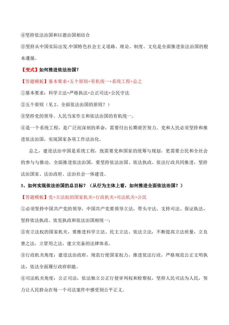 必修三《政治与法治》答题模板与解题技巧-2024高考政治主观题冲刺复习（答题模板+解题技巧）_8.2025政治总复习_2024年新高考资料_5.2024三轮冲刺