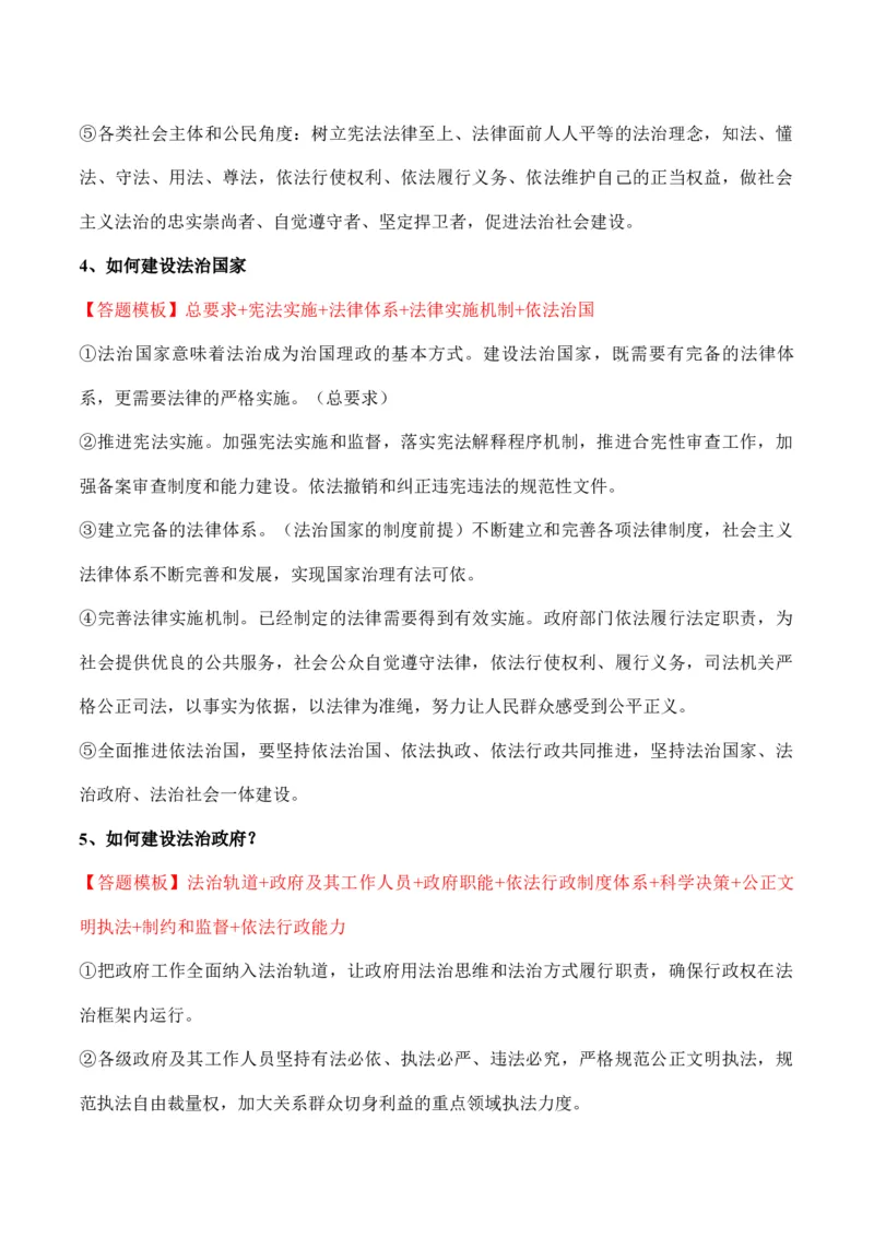 必修三《政治与法治》答题模板与解题技巧-2024高考政治主观题冲刺复习（答题模板+解题技巧）_8.2025政治总复习_2024年新高考资料_5.2024三轮冲刺