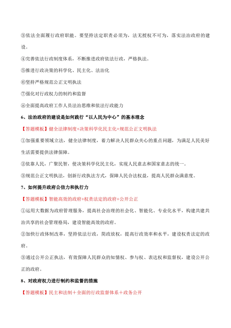 必修三《政治与法治》答题模板与解题技巧-2024高考政治主观题冲刺复习（答题模板+解题技巧）_8.2025政治总复习_2024年新高考资料_5.2024三轮冲刺