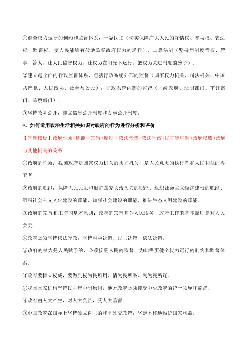 必修三《政治与法治》答题模板与解题技巧-2024高考政治主观题冲刺复习（答题模板+解题技巧）_8.2025政治总复习_2024年新高考资料_5.2024三轮冲刺