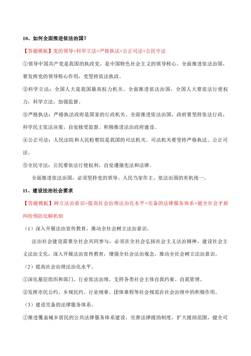 必修三《政治与法治》答题模板与解题技巧-2024高考政治主观题冲刺复习（答题模板+解题技巧）_8.2025政治总复习_2024年新高考资料_5.2024三轮冲刺