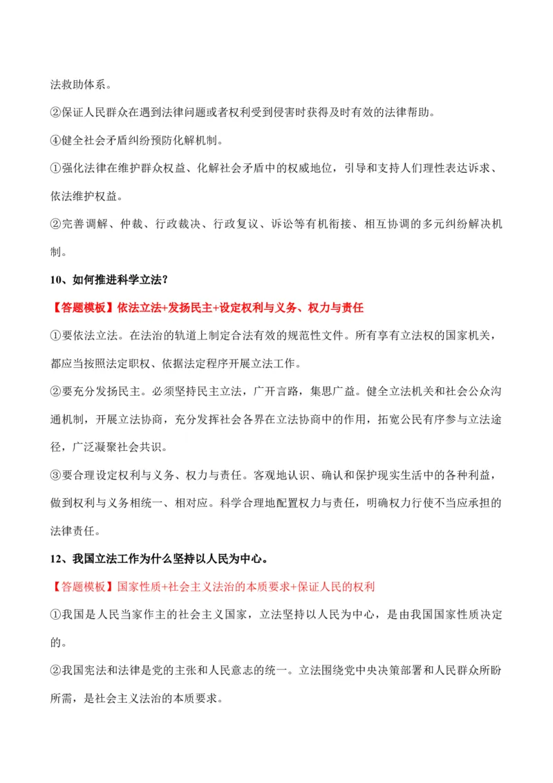 必修三《政治与法治》答题模板与解题技巧-2024高考政治主观题冲刺复习（答题模板+解题技巧）_8.2025政治总复习_2024年新高考资料_5.2024三轮冲刺