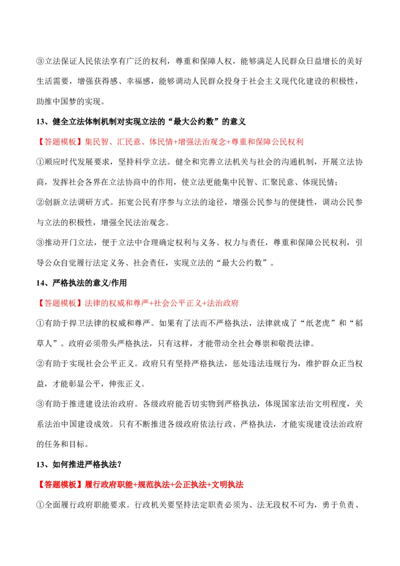 必修三《政治与法治》答题模板与解题技巧-2024高考政治主观题冲刺复习（答题模板+解题技巧）_8.2025政治总复习_2024年新高考资料_5.2024三轮冲刺