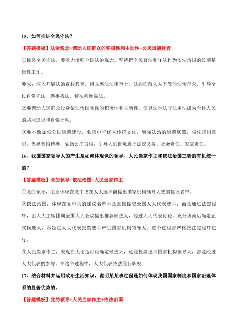 必修三《政治与法治》答题模板与解题技巧-2024高考政治主观题冲刺复习（答题模板+解题技巧）_8.2025政治总复习_2024年新高考资料_5.2024三轮冲刺